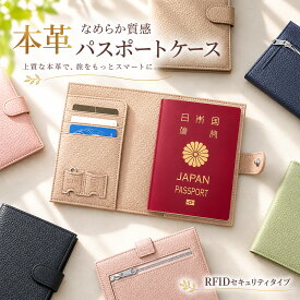 ＼24時間限定 10%OFF ／ パスポートケース 本革 RFID スキミング防止 パスポートカバー レディース メンズ 薄型 コンパクト カード収納 SIMカード収納 小銭入れ付き トラベルウォレット 旅行 海外旅行