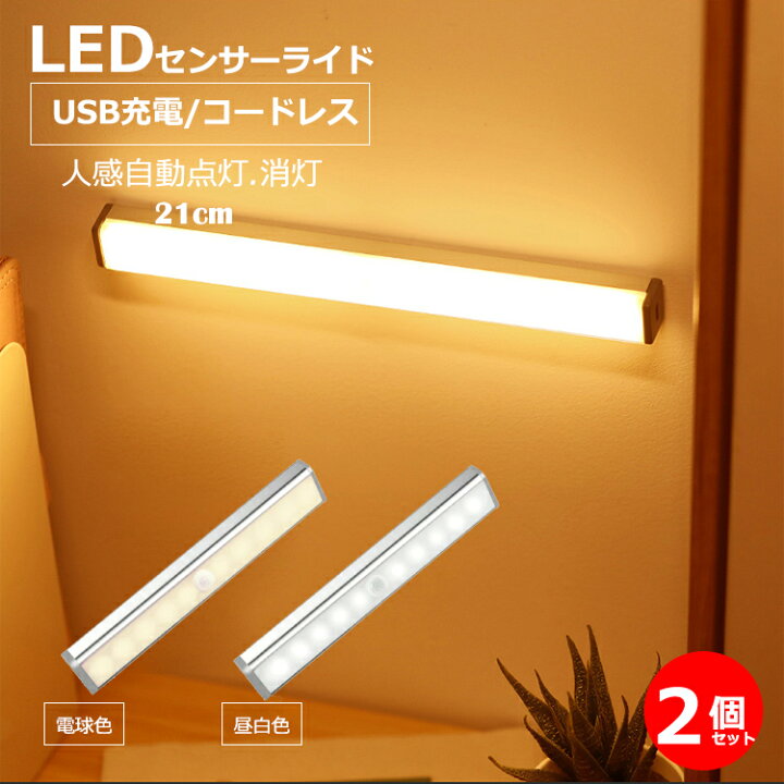 売れ筋商品 人感 センサーライト LED 電池式 室内 スポーツ 簡単 キャンプ暖色142