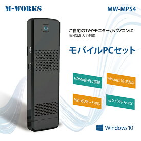 M-WORKS モバイルPCセット タッチパッド付キーボード付属 Windows10 HDMI出力 モバイルPC スティックPC コンパクト ポーチ付き 1年保証