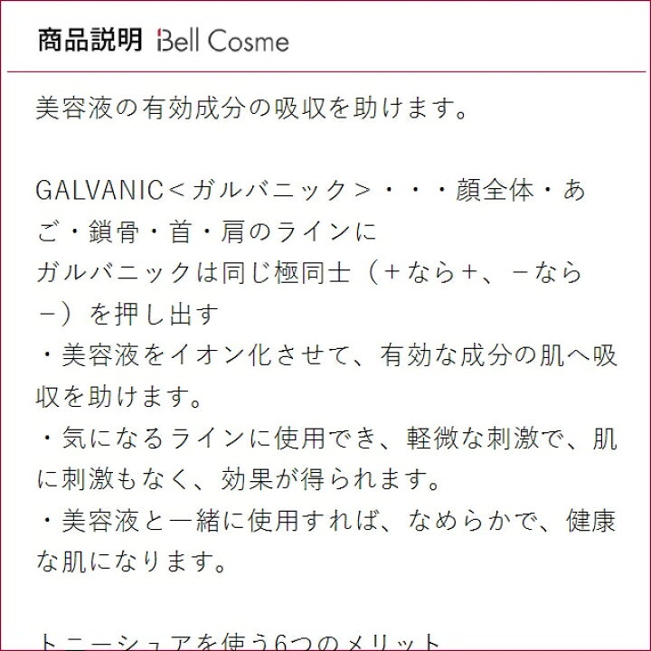 楽天市場】トニーシュア トニーシュア | 美顔器 : ベルコスメ（美容 
