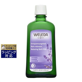 ヴェレダ ラバンド バスミルク 200ml | 激安 WELEDA 入浴剤・バスオイル