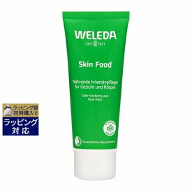 ヴェレダ スキンフード 75ml | 激安 WELEDA デイクリーム