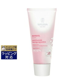 ヴェレダ アーモンド クレンジングミルク 75ml | 激安 WELEDA クレンジングクリーム