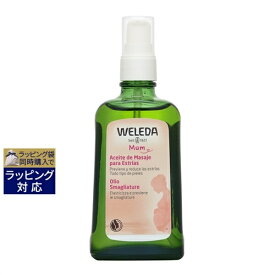 ヴェレダ マザーズ ボディオイル ポンプ付 100ml | 激安 WELEDA ボディオイル