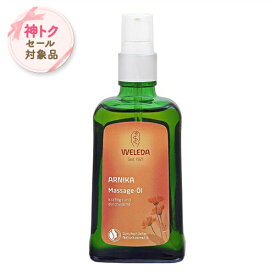 【神トクSALE】 あす楽 ヴェレダ アルニカ マッサージオイル 海外仕様パッケージ(ポンプ付） 100ml | 時間指定不可 激安 WELEDA ボディオイル