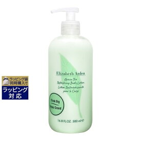 エリザベスアーデン グリーンティー ボディローション 500ml | 日本未発売 激安 Elizabeth Arden ボディローション