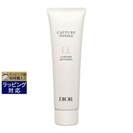 送料無料 ディオール（クリスチャンディオール） カプチュール トータル クレンザー N 110g | Christian Dior 洗顔フォーム