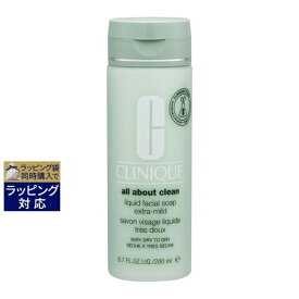 クリニーク リキッド フェーシャル ソープ エクストラマイルド 200ml | 激安 CLINIQUE 洗顔フォーム