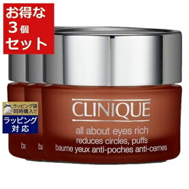 送料無料 クリニーク オール アバウト アイ リッチ もっとお得な3個セット 15ml x 3 | 日本未発売 CLINIQUE アイケア