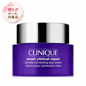【神トクSALE】 クリニーク スマート リペア アイ クリーム 15ml | 激安 CLINIQUE アイケア