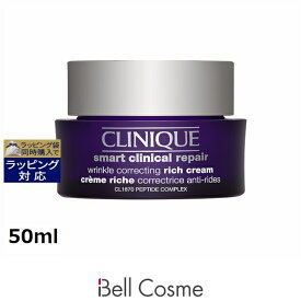 クリニーク スマート リペア クリーム リッチ 50ml | ナイトクリーム 肌のハリ 弾力