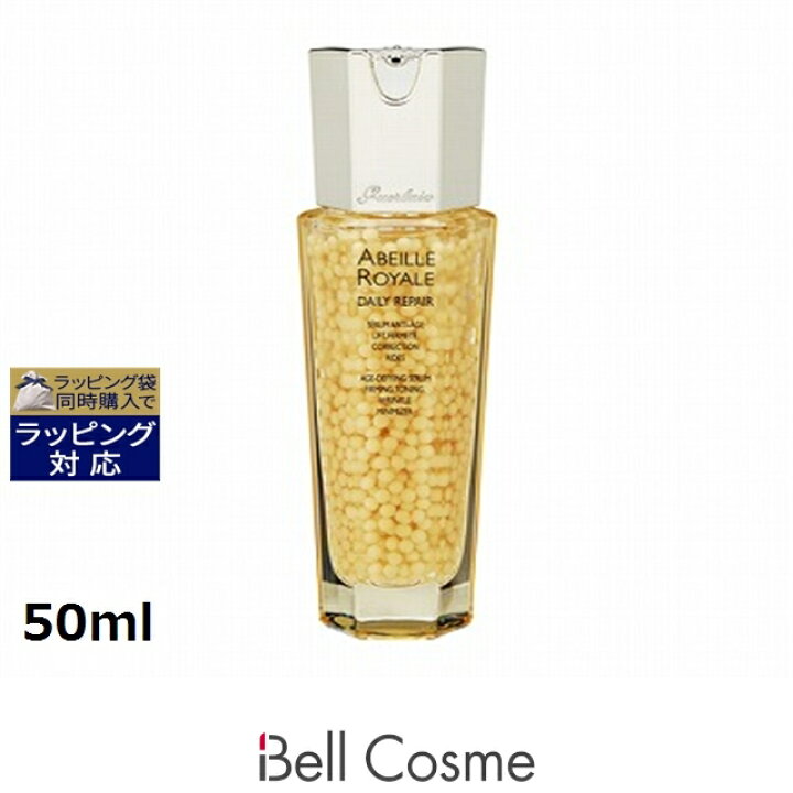 楽天市場】ゲラン アベイユ ロイヤル マイクロ アクティヴ セロム 50ml 