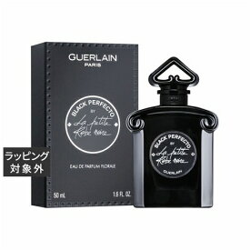 送料無料 ゲラン ラ プティット ローブ ノワール ブラックパーフェクト オードパルファム 50ml | GUERLAIN 香水（レディース）