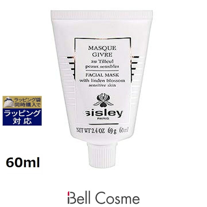 楽天市場】シスレー フェイシャルパック 60ml | 洗い流すパック 
