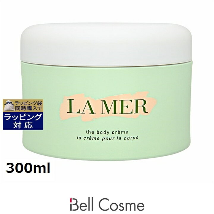 楽天市場】送料無料 ドゥ・ラ・メール ザ・ボディ クレーム 300ml | DE 