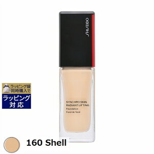 送料無料 資生堂 シンクロスキン ラディアントリフティング ファンデーション 160 Shell 30ml | SHISEIDO リキッドファンデ