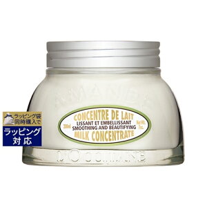 送料無料 ロクシタン アーモンド ミルクコンセントレート 200ml | L'occitane ボディクリーム