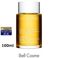 クラランス ボディオイル アンティオー 100ml | ボディオイル ボディシェイプ むくみ 冷え