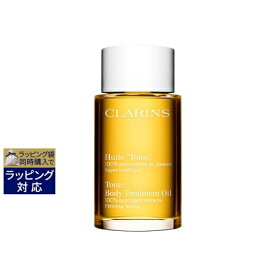 送料無料 クラランス ボディオイル　トニック 100ml | CLARINS ボディオイル