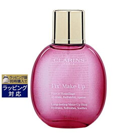 クラランス フィックス メイクアップ 50ml | 激安 CLARINS ミスト状化粧水