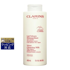 クラランス ベルベット クレンジング ミルク 400ml | 激安 CLARINS ミルククレンジング