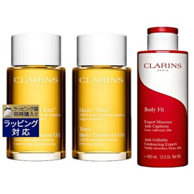 送料無料 クラランス ボディケア3点セット/ アンティオー 100ml ＋トニック 100ml ＋ボディ フィット 400ml | CLARINS ボディオイル