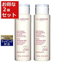 送料無料 クラランス ベルベット クレンジング ミルク お得な2個セット 200ml x 2 | CLARINS ミルククレンジング