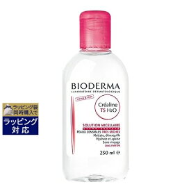 ビオデルマ クレアリヌ （サンシビオ） TS H2O ソリューションミスレール(乾燥肌) 250ml | 日本未発売 激安 BIODERMA リキッドクレンジング