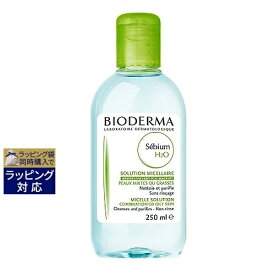 ビオデルマ セビウムH2O 250ml | 激安 BIODERMA リキッドクレンジング