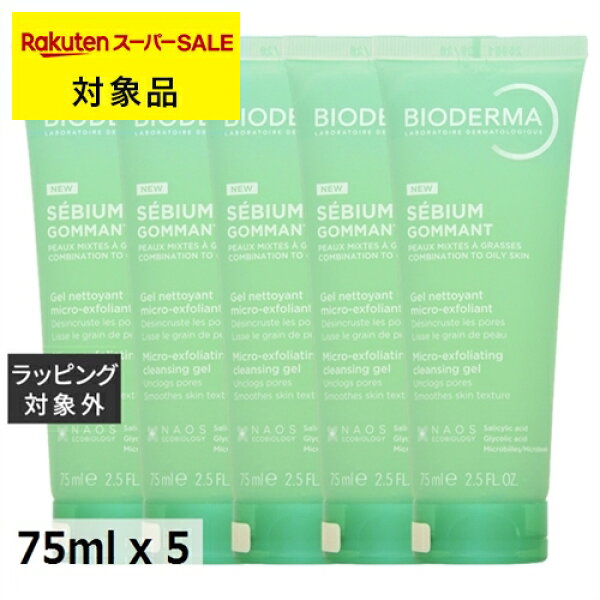 【スーパーSALE】 ビオデルマ セビウム ゴマン エクスフォリエイティングジェル  75ml x 5  | 日本未発売  クレンジングジェル  まとめ買い 毛穴 角質ケア 引き締め 普通肌 脂性肌 混合肌