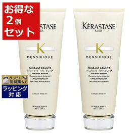 送料無料 ケラスターゼ DS フォンダン デンシフィック お得な2個セット 200ml x 2 | KERASTASE ヘアマスク/パック