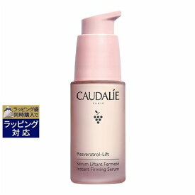 送料無料 コーダリー レスベラトロール　インスタントファーミングセラム 30ml | CAUDALIE 美容液