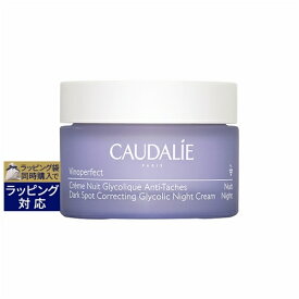 送料無料 コーダリー ヴィノパーフェクト ダークスポット グリコリック ナイトクリーム 50ml | CAUDALIE ナイトクリーム