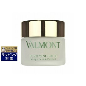 送料無料 ヴァルモン ピュリファイング パック 50ml | VALMONT 洗い流すパック・マスク