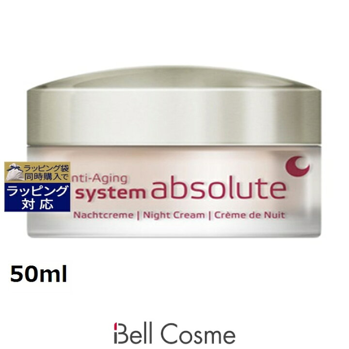楽天市場】アンネマリー ボーリンド アブソルートナイトクリーム 50ml 