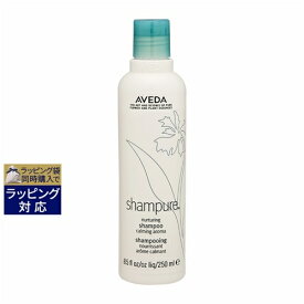 アヴェダ シャンピュア ナーチュアリング シャンプー 250ml | 激安 AVEDA シャンプー