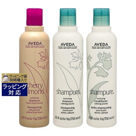 送料無料 アヴェダ シャンピュア シャンプー + コンディショナー 各250ml +チェリー アーモンド シャンプー 250ml | AVEDA シャンプー