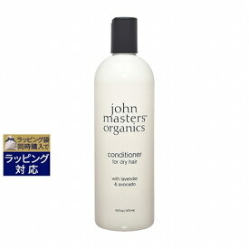 ジョンマスターオーガニック L＆Aコンディショナー N(ラベンダー＆アボカド) 473ml(スリムビッグボトル) | 激安 John Masters Organics コンディショナー