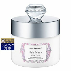 ジルスチュアート ヘアマスク ホワイトフローラル 200ml | 激安 JILL STUART ヘアマスク/パック