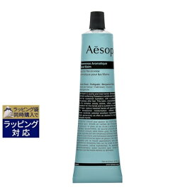 イソップ レバレンス ハンドバーム 75ml | 激安 Aesop ハンドクリーム