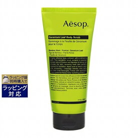 イソップ ゼラニム ボディスクラブ 180ml | 激安 Aesop ボディスクラブ