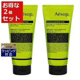 送料無料 イソップ ゼラニム ボディスクラブ お得な2個セット 180ml x 2 | Aesop ボディスクラブ