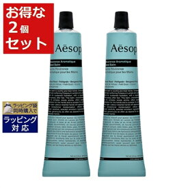 送料無料 イソップ レバレンス ハンドバーム お得な2個セット 75ml x 2 | Aesop ハンドクリーム