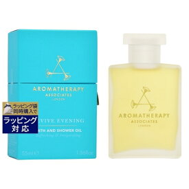 送料無料 アロマセラピーアソシエイツ リバイブ イブニング バスアンドシャワーオイル 55ml | Aromatherapy Associates 入浴剤・バスオイル