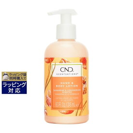 クリエイティブネイルデザイン（CND) センセーション ハンド＆ボディローション タンジェリン＆レモングラス 245ml | 激安 Creative Nail Design ボディローション