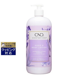 クリエイティブネイルデザイン（CND) センセーション ハンド＆ボディローション ラベンダー＆ホホバ 917ml | 日本未発売 激安 Creative Nail Design ボディローション