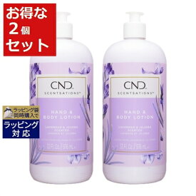 送料無料 クリエイティブネイルデザイン（CND) センセーション ハンド＆ボディローション ラベンダー＆ホホバ 917ml x 2 | 日本未発売 Creative Nail Design ボディローション