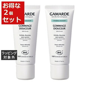 送料無料 ガマルド ゴマージュ ドゥスール お得な2個セット 40g x 2 | Gamarde ゴマージュ・ピーリング