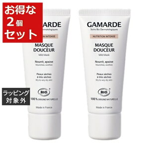 送料無料 ガマルド マスク ドゥスール お得な2個セット 40g x 2 | Gamarde 洗い流すパック・マスク
