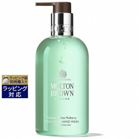 モルトンブラウン ホワイトマルベリー ハンドウォッシュ 300ml | 激安 Molton Brown ハンドウォッシュ